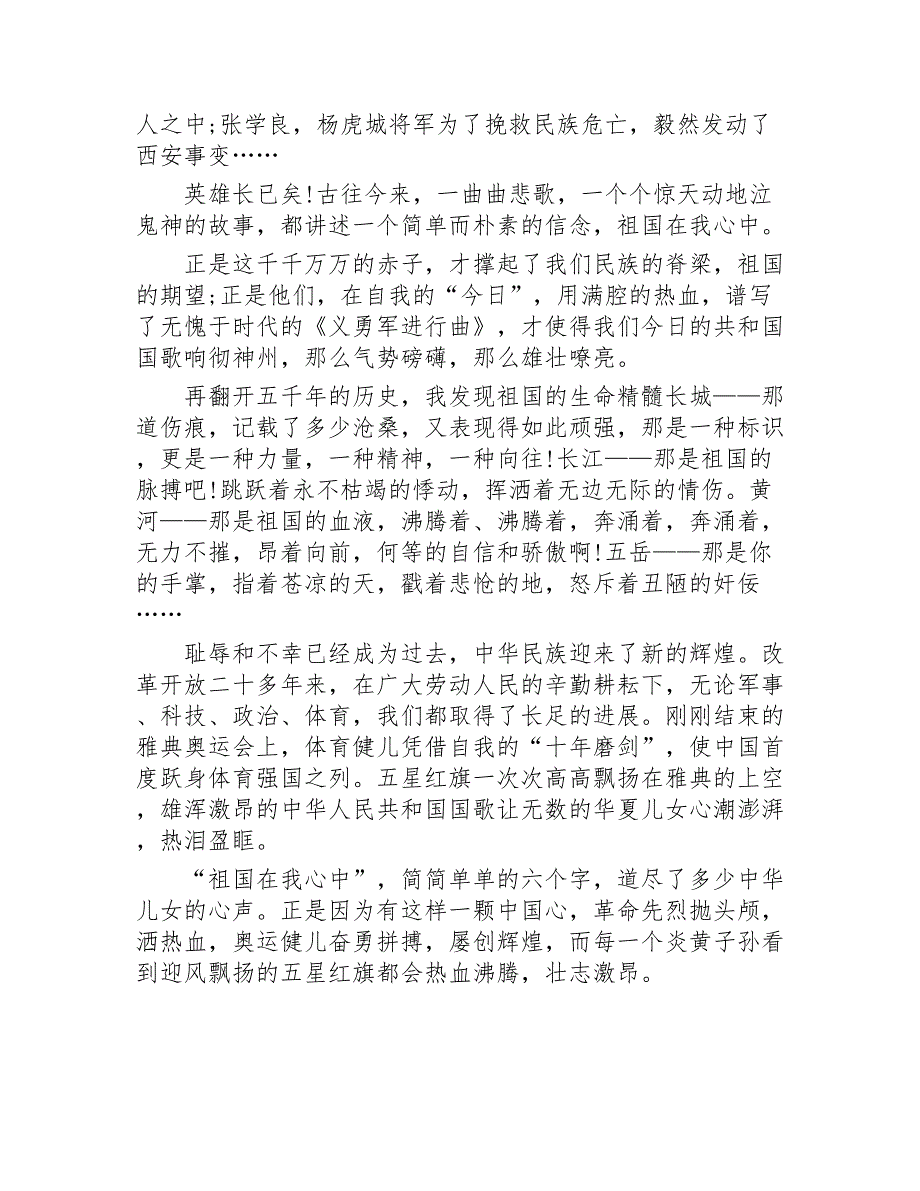 祖国在我心中作文15篇2020年_第2页