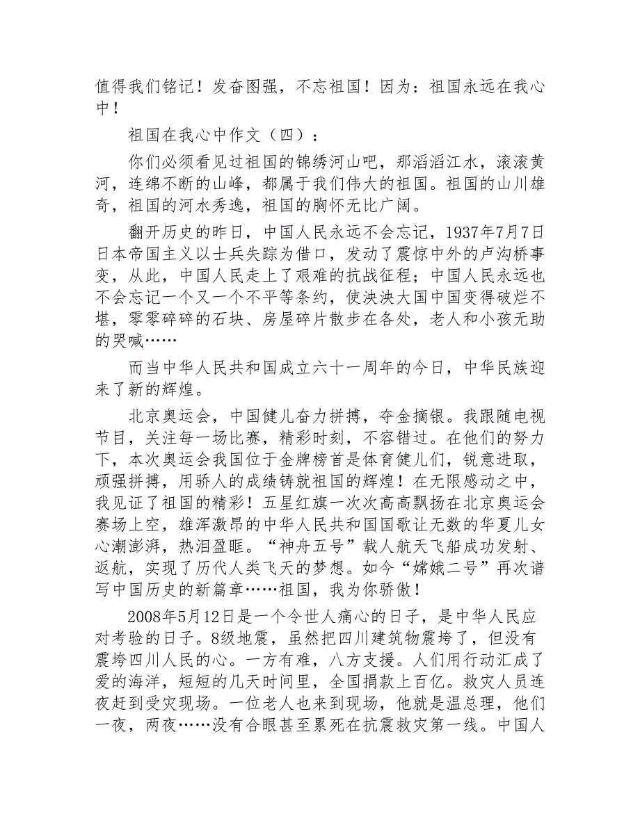 祖国在我心中作文15篇2020年_第4页