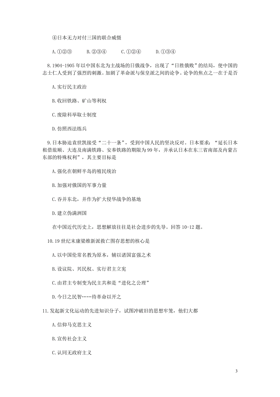 历大综合高考历史部分考点统计分析原题.doc_第3页