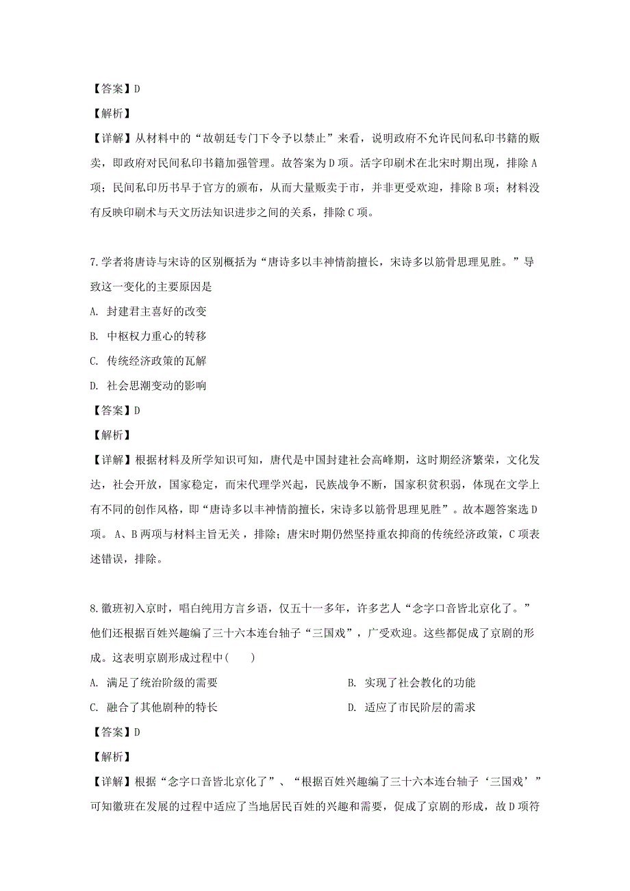 安徽省阜阳市第三中学2019-2020学年高二历史上学期第一次调研考试试题（含解析）.doc_第4页