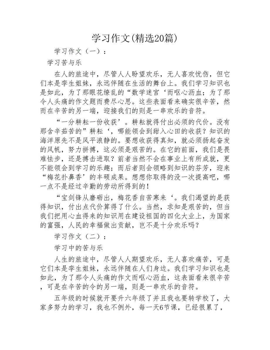 学习作文精选20篇2020年_第1页