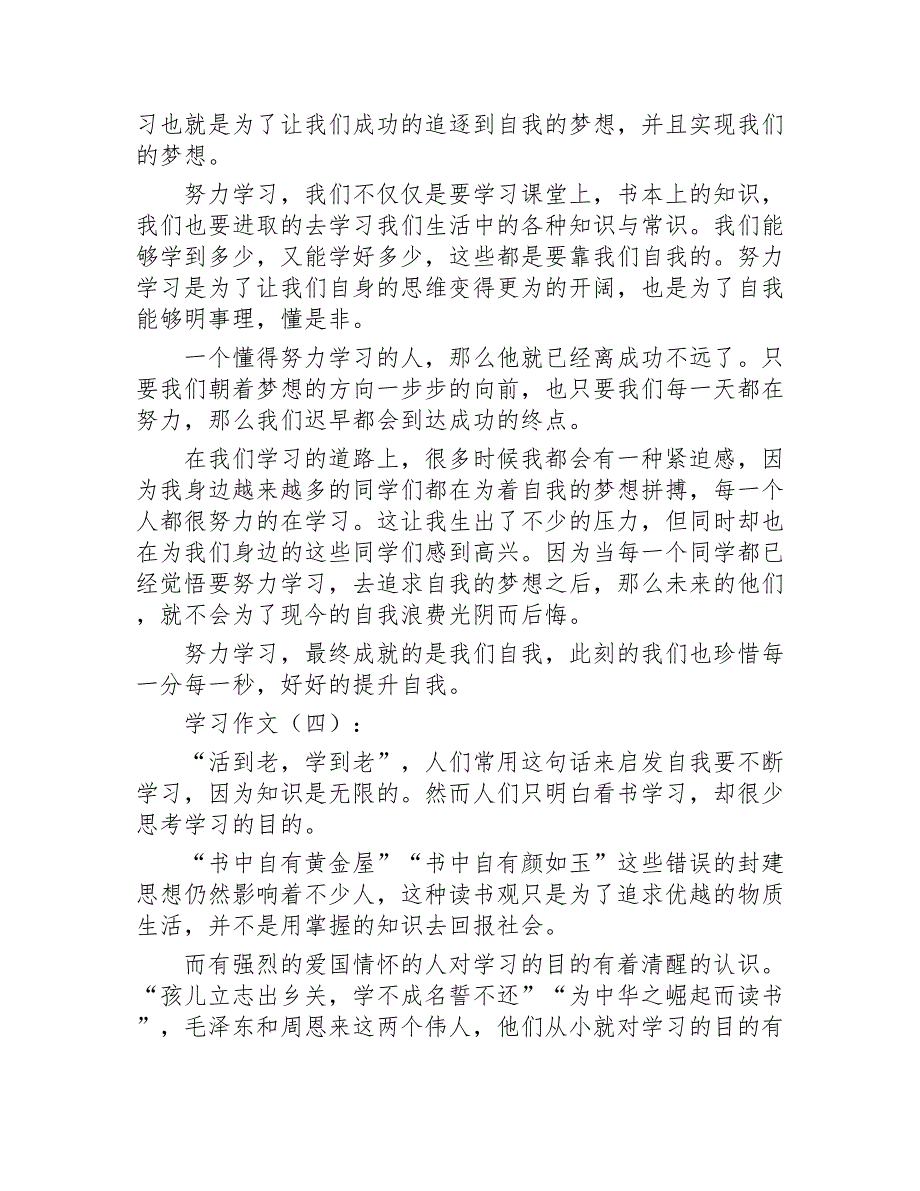 学习作文精选20篇2020年_第3页