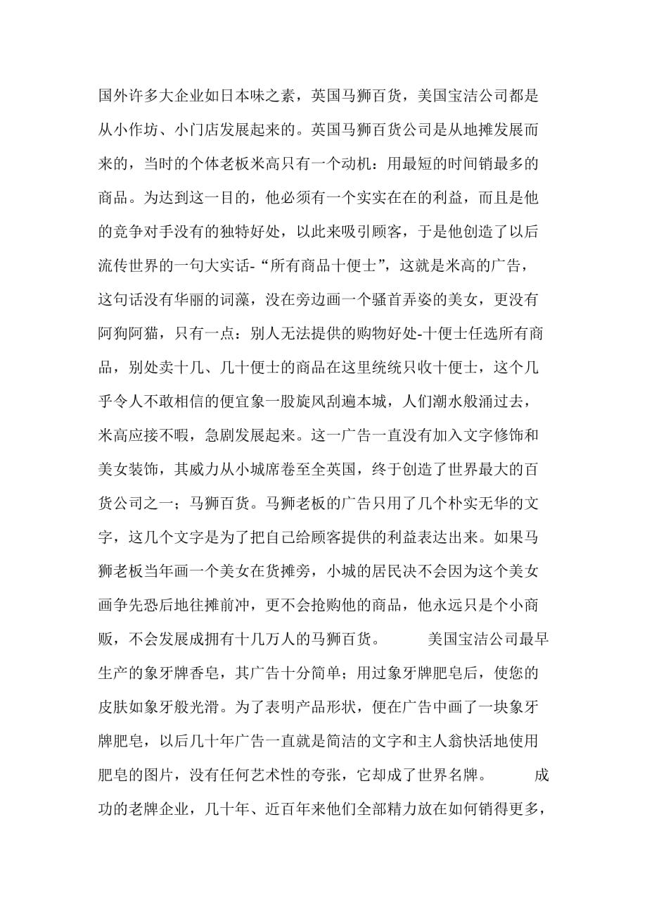 (2020年）（广告传媒）广告与艺术的关系(DOC7)_第3页