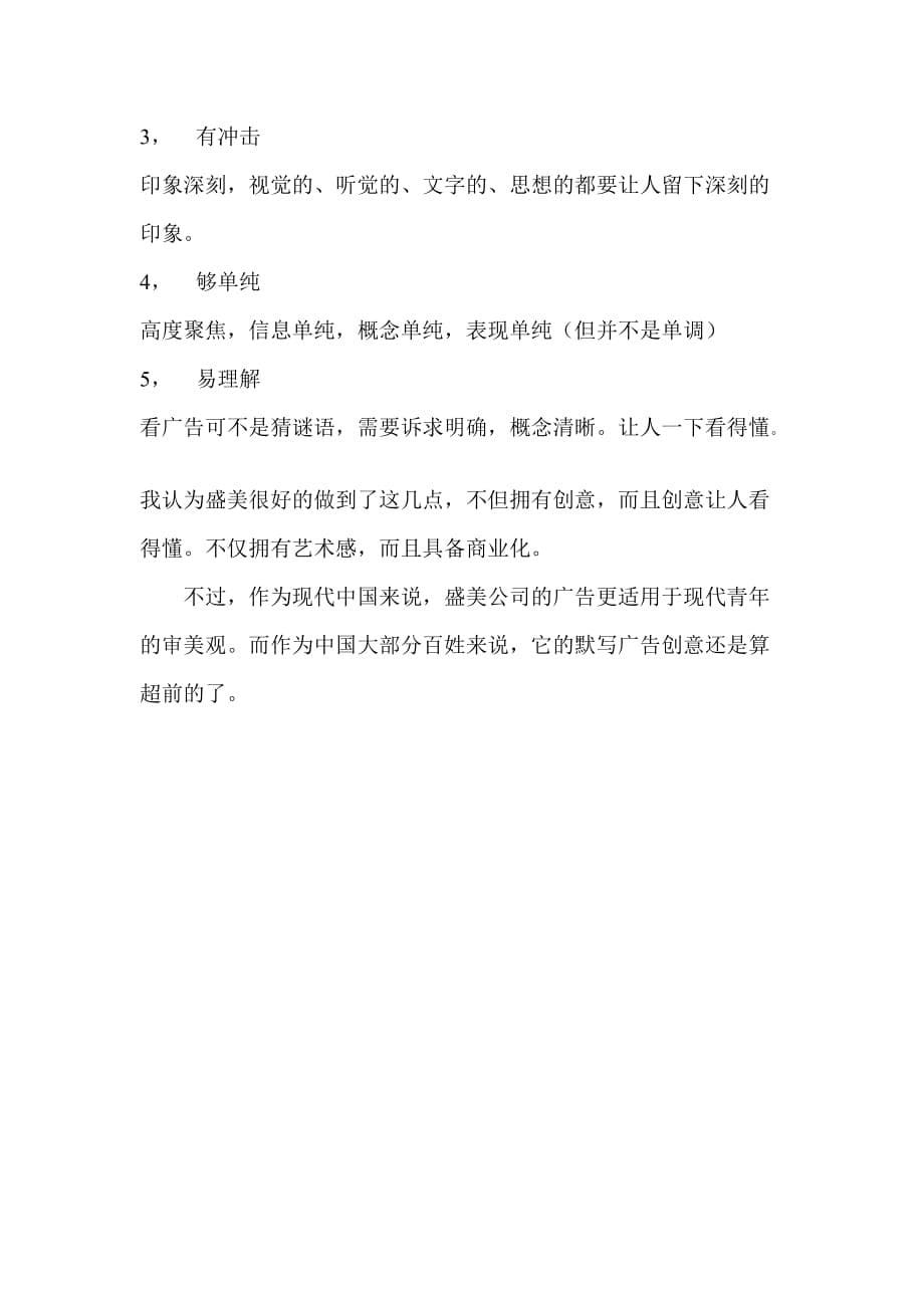 (2020年）（广告传媒）湖南商业广告分析_第5页