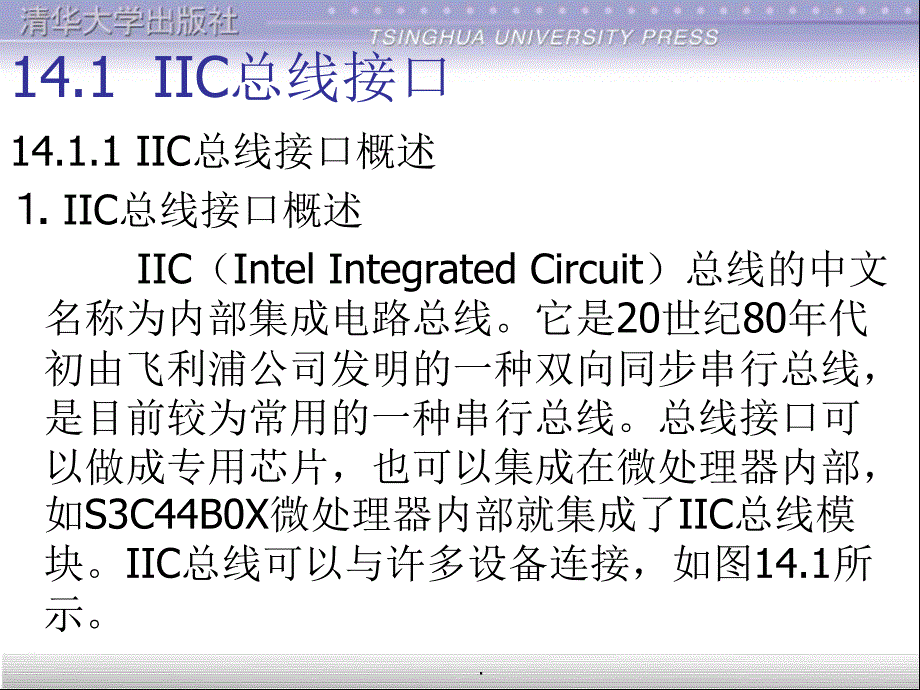 基于ARM7TDMI的S3C44B0X嵌入式微处理器技术课件第14章_第3页