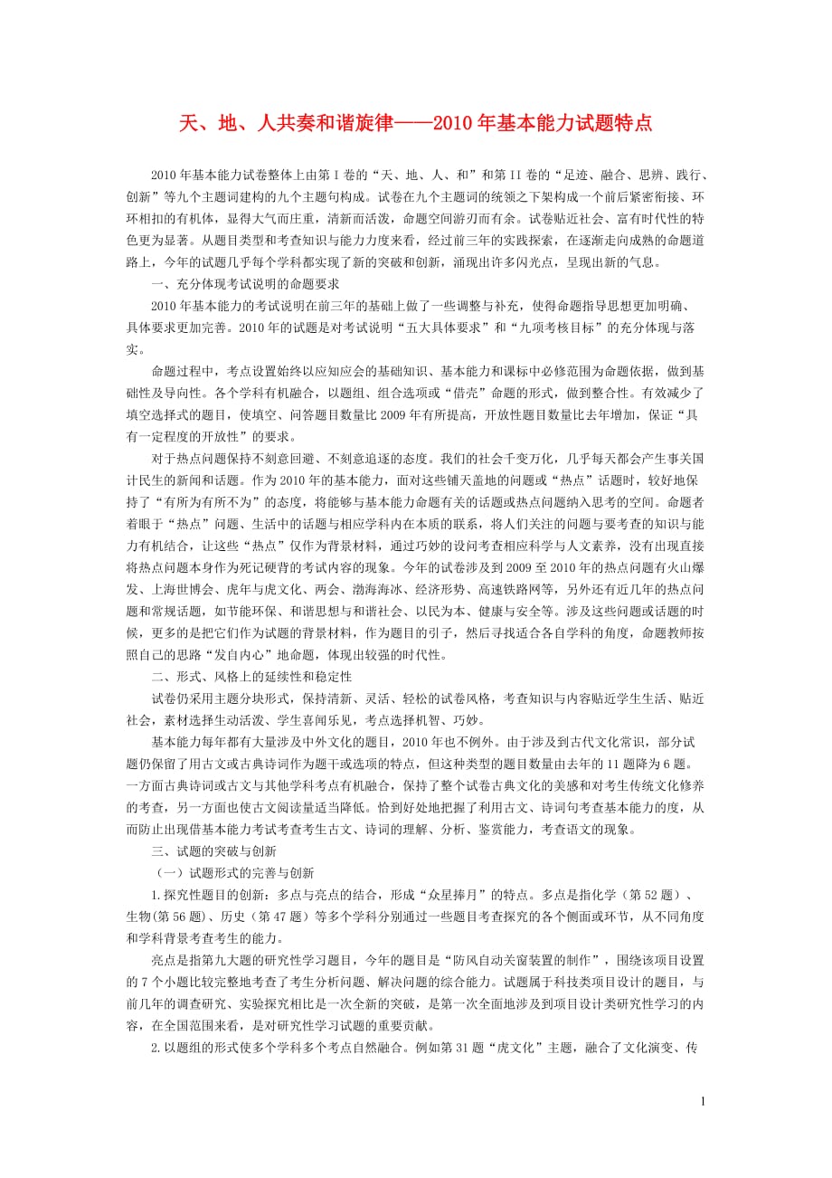 山东高中基本能力 普通高考评析 .doc_第1页