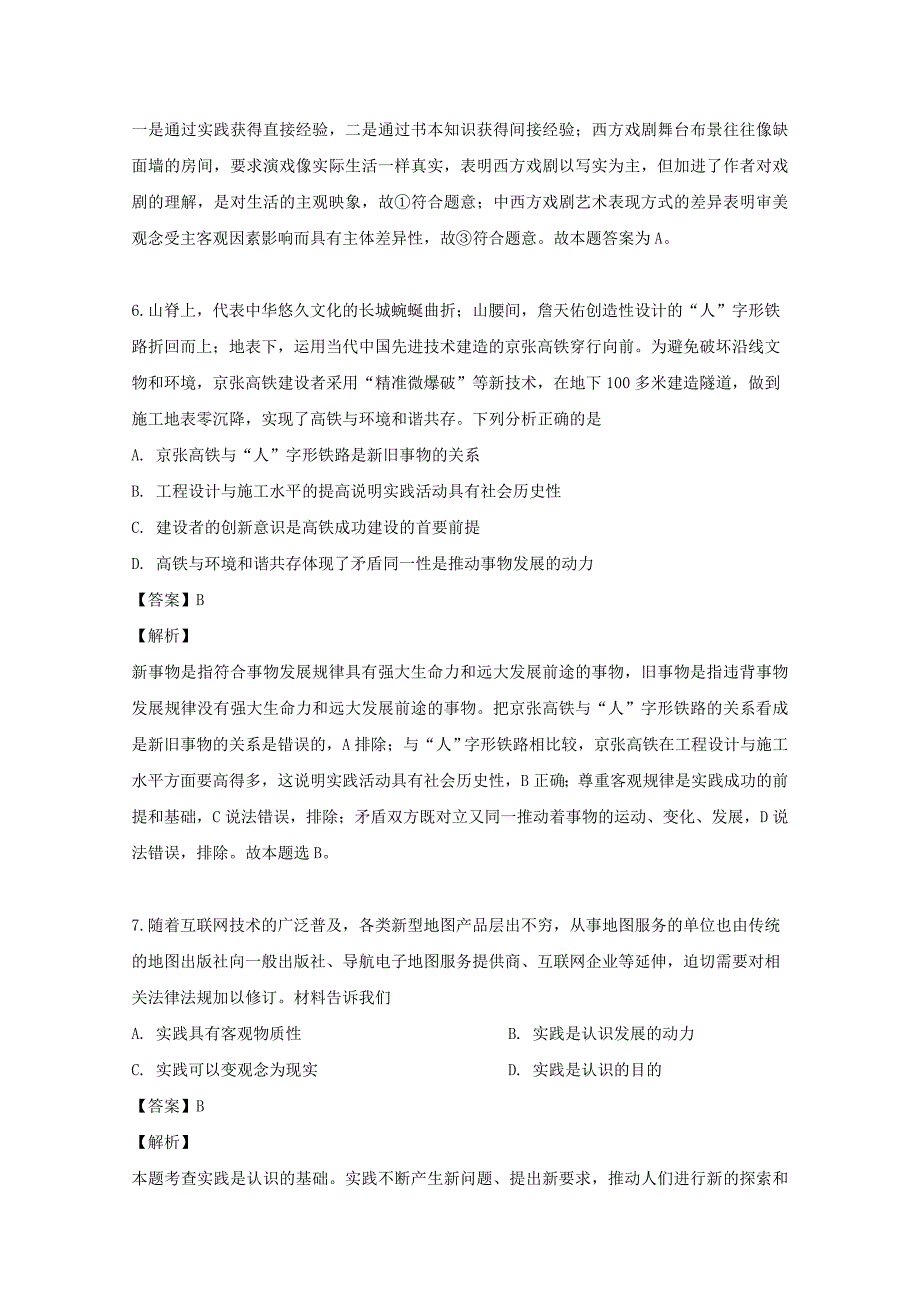 福建省龙海市第二中学2018-2019学年高二政治下学期第二次月考试题（含解析）.doc_第4页