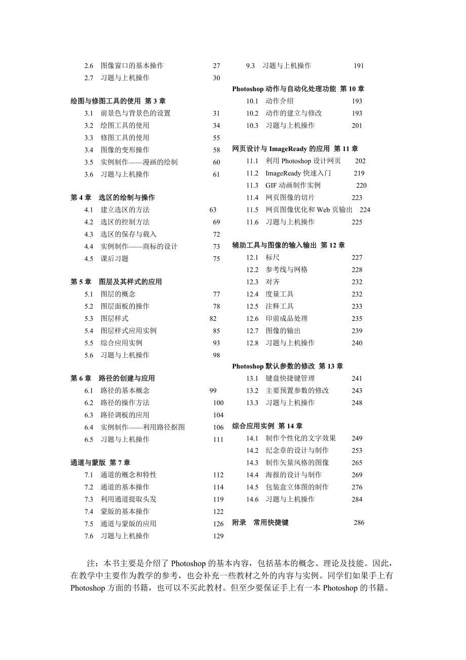 (2020年）（广告传媒）数字媒体教研室课程教材介绍_第5页