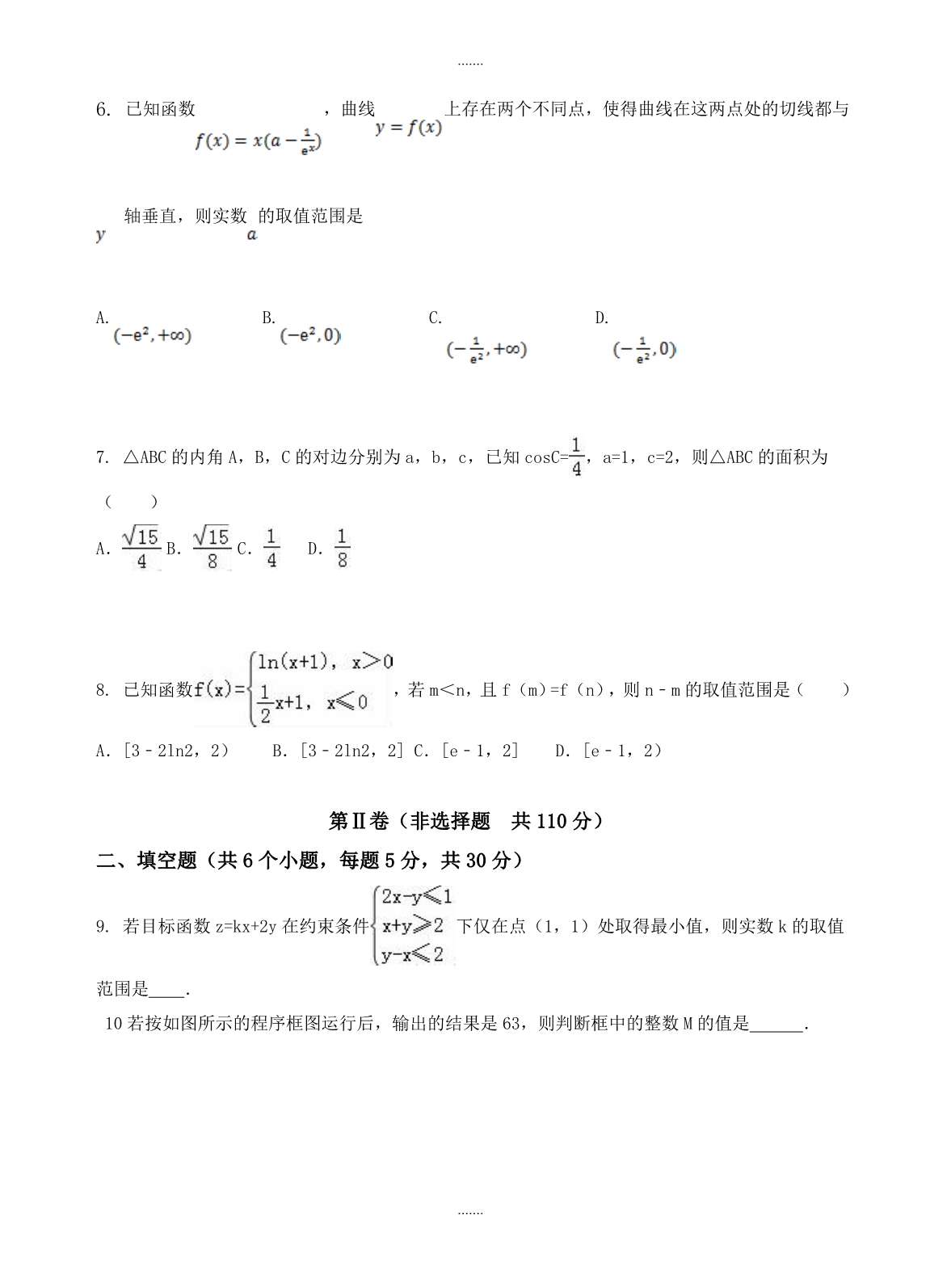 2019-2020学年北京市高考押题金卷数学(理)试卷(有参考答案)_第2页