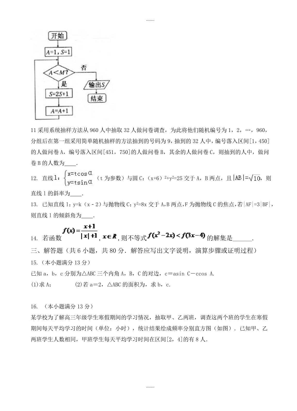 2019-2020学年北京市高考押题金卷数学(理)试卷(有参考答案)_第3页