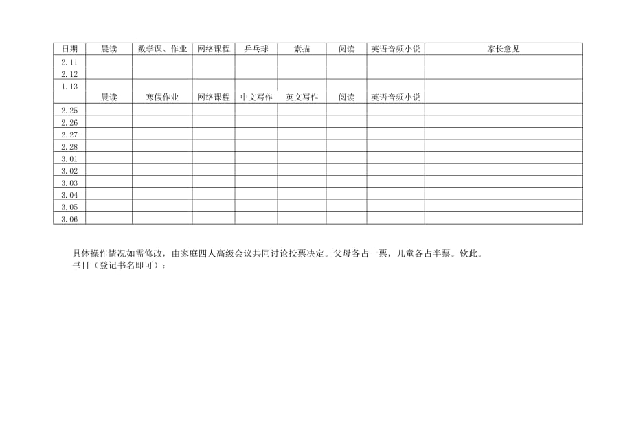 2018年寒假计划.doc_第2页