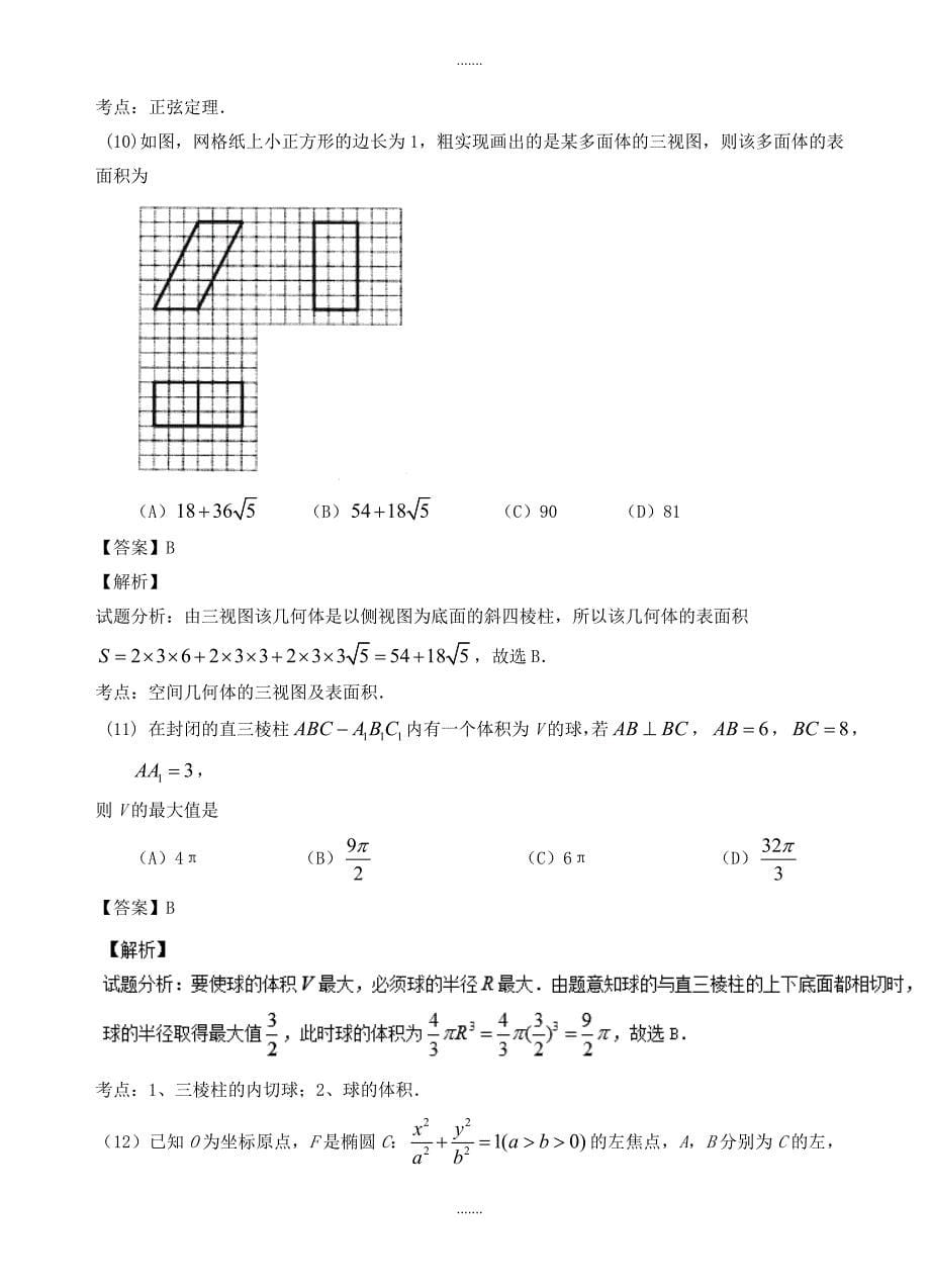 2019-2020学年高考模拟试题(数学文科)新课标ⅲ卷(word版(有参考答案))_第5页