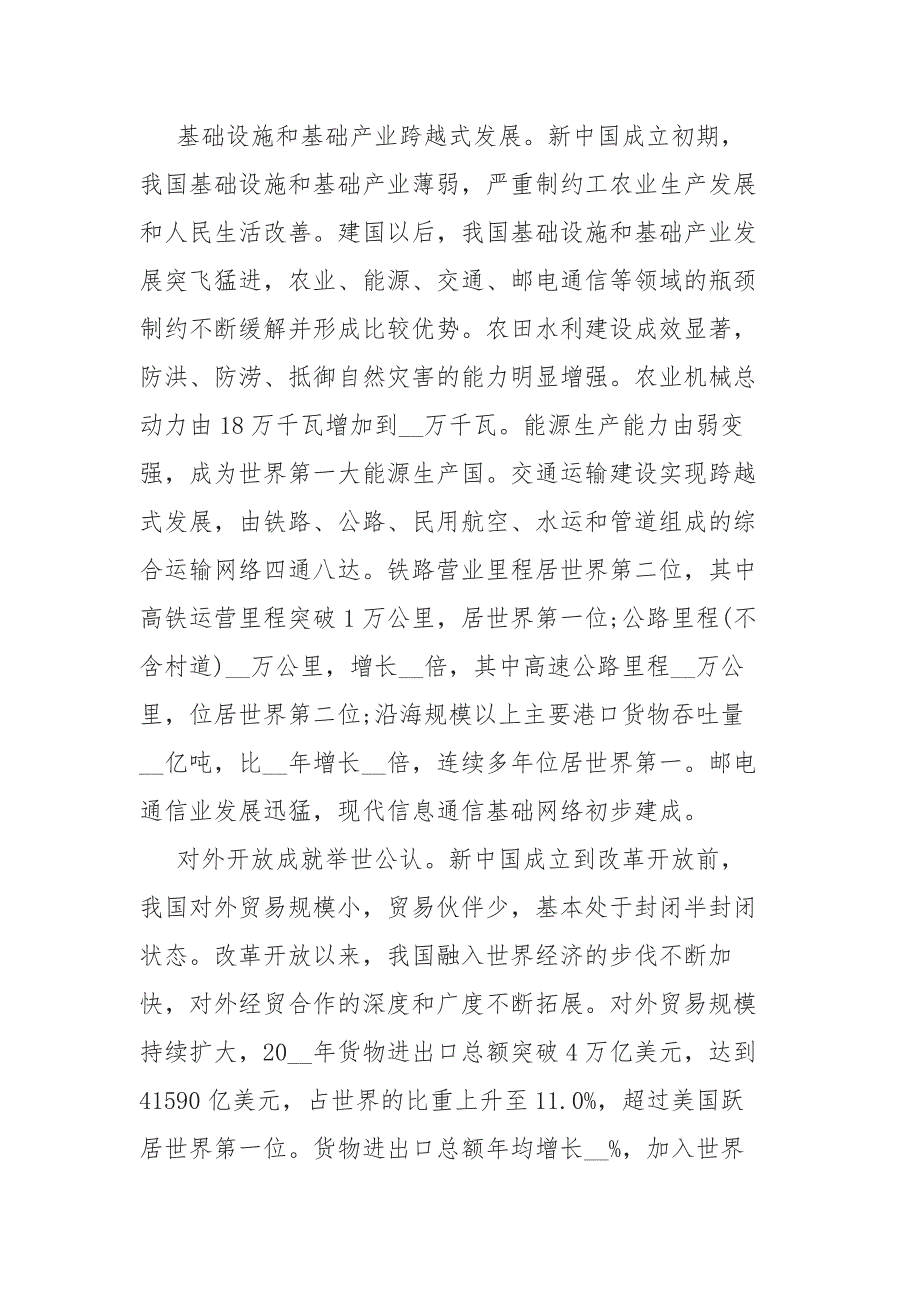 2020七一表彰大会领导讲话稿5篇_第4页