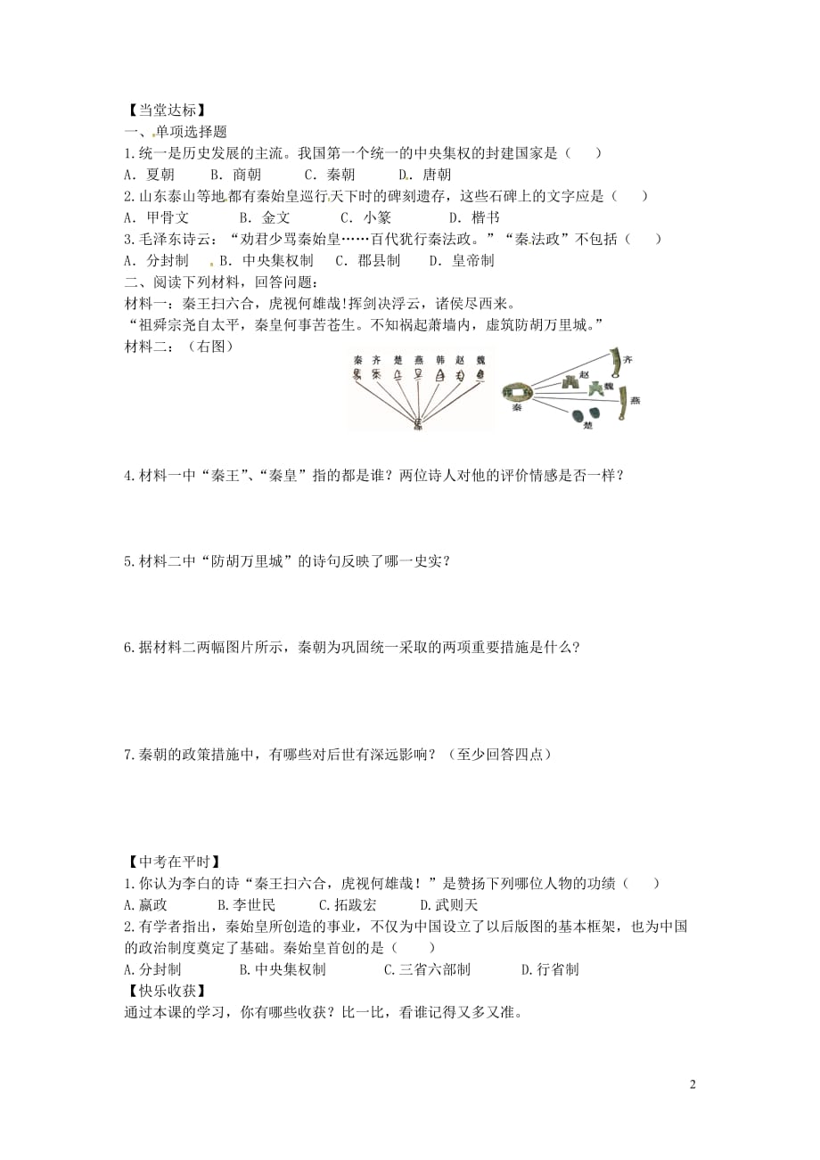 山东省平邑县曾子学校七年级历史上册第10课“秦王扫六合”导学案（无答案）新人教版_第2页