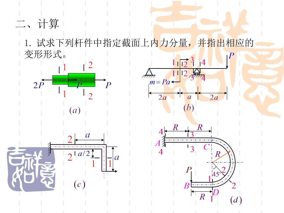 材料力学习题課件_第3页