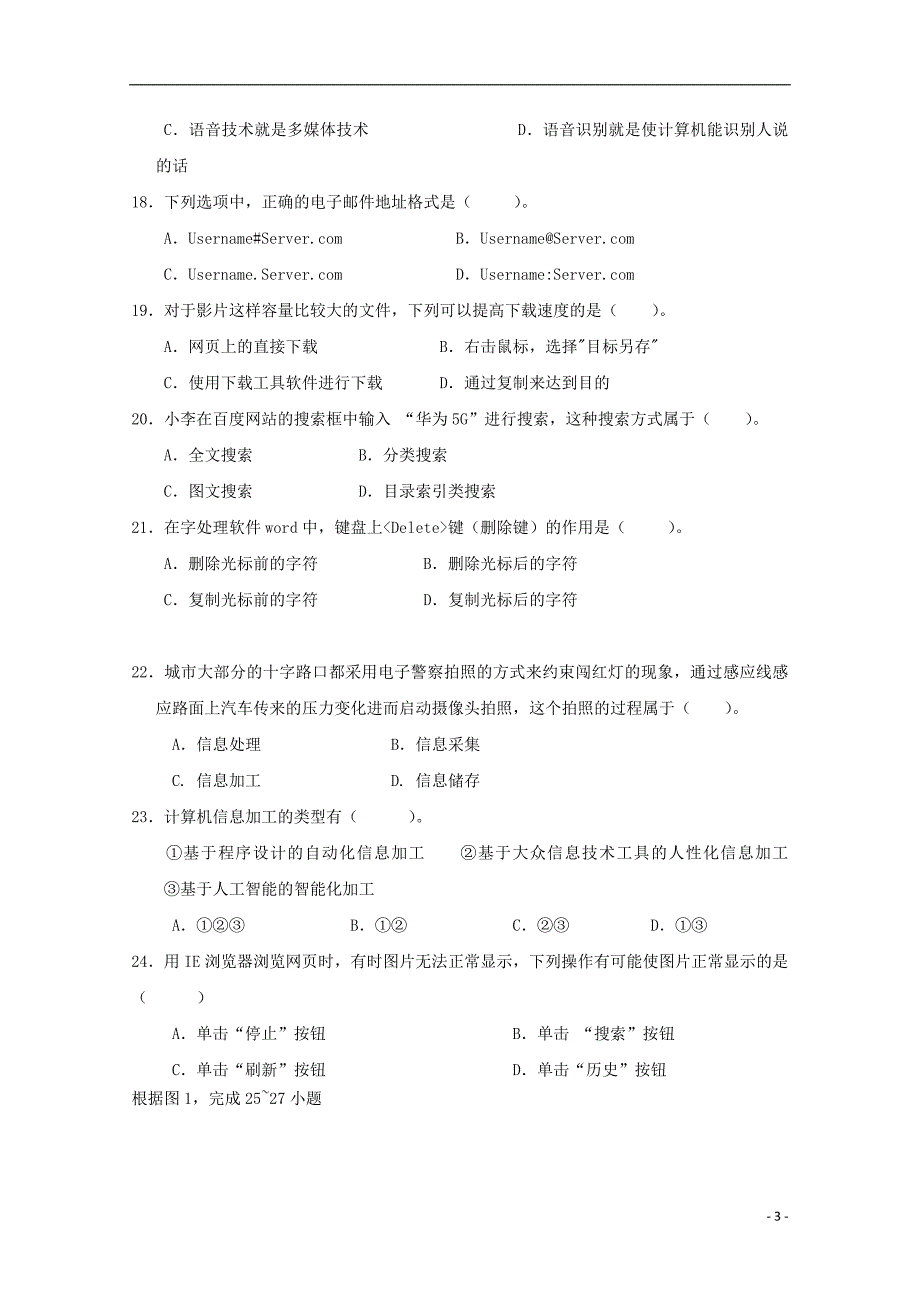 广西2020高一信息技术期中 2020T191047.717.doc_第3页