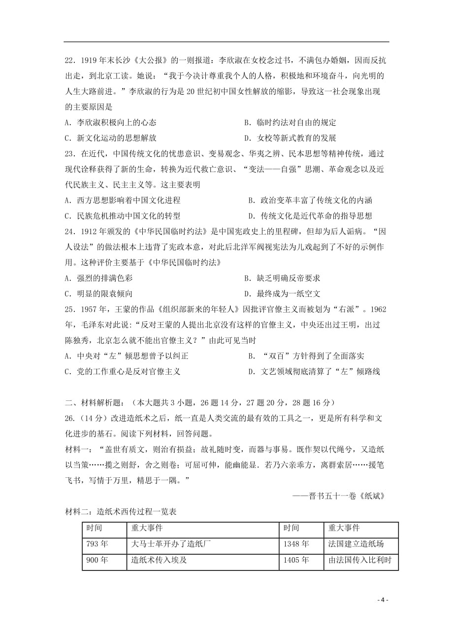 湖南省张家界市高二历史上学期第二次月考试题（无答案）_第4页