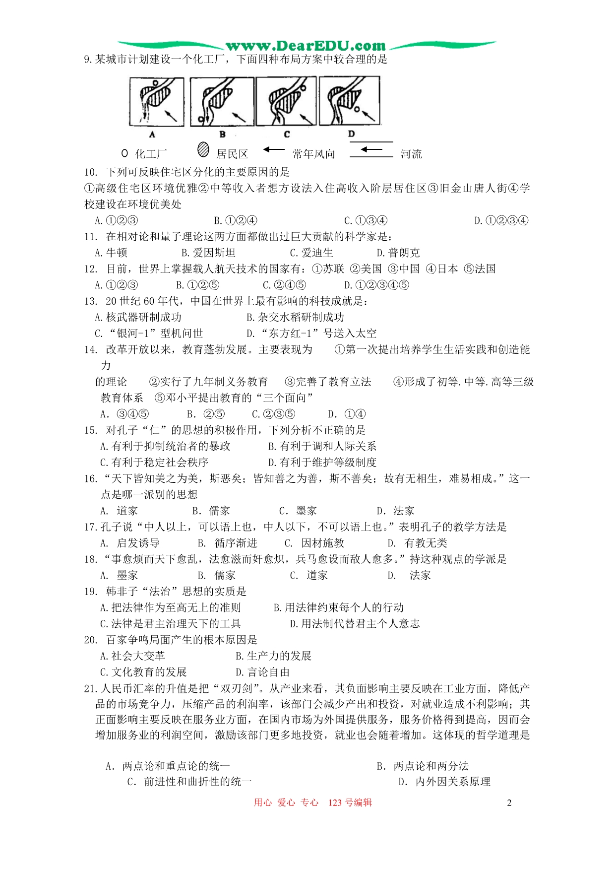 广东佛山三水实验中学高三大综合第一次统一测.doc_第2页