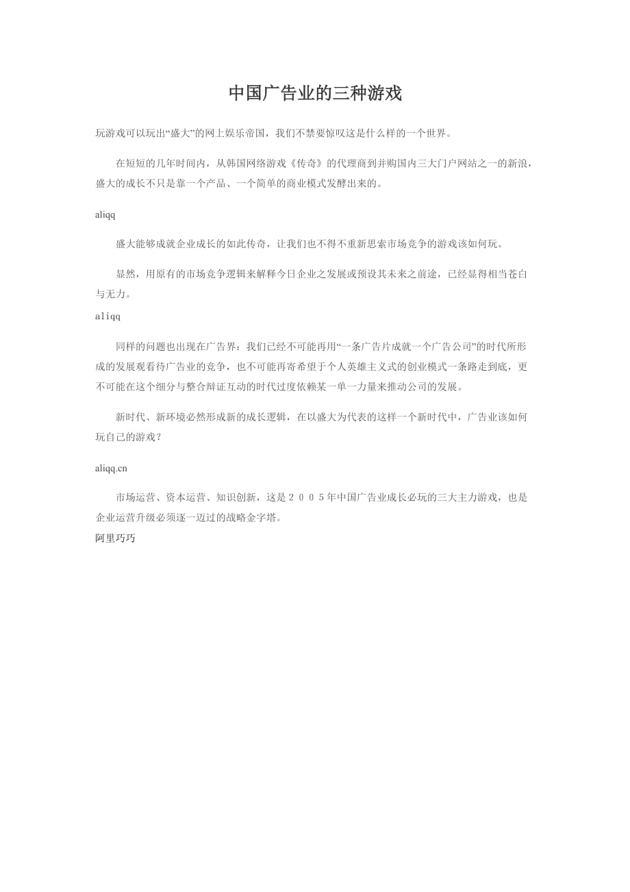 (2020年）（广告传媒）中国广告业的三种游戏_第1页