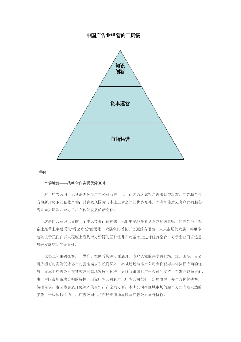 (2020年）（广告传媒）中国广告业的三种游戏_第2页