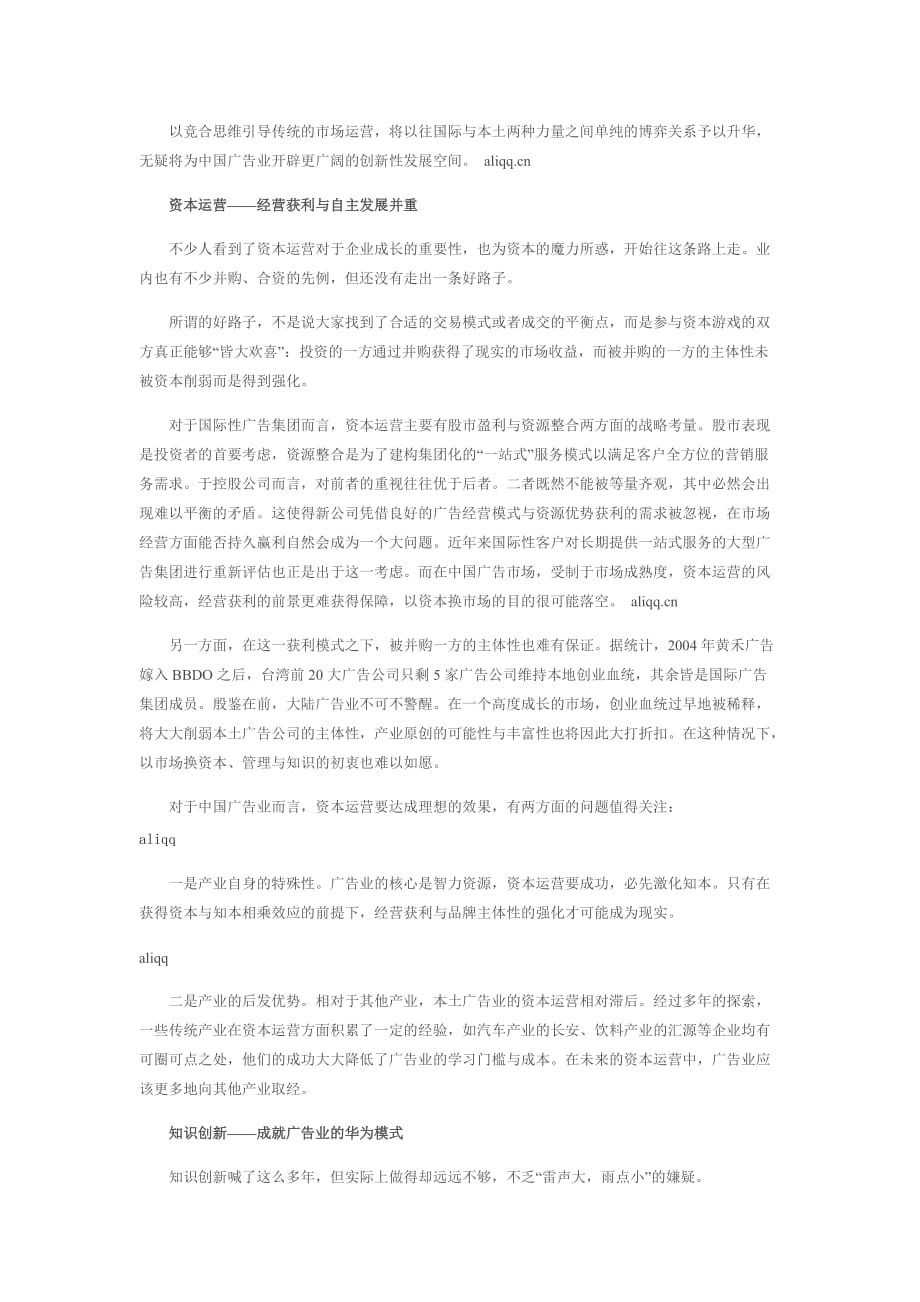 (2020年）（广告传媒）中国广告业的三种游戏_第3页