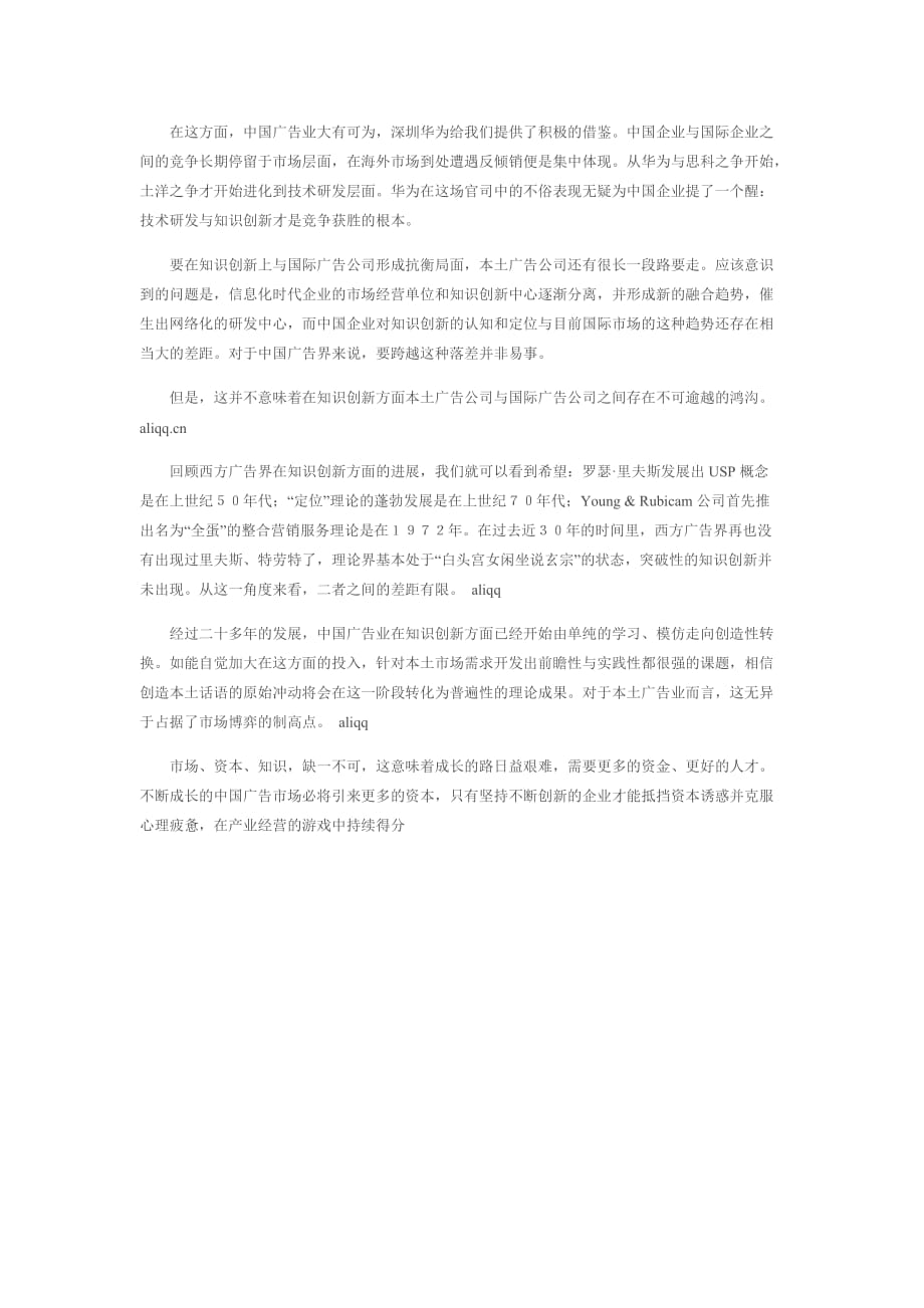(2020年）（广告传媒）中国广告业的三种游戏_第4页