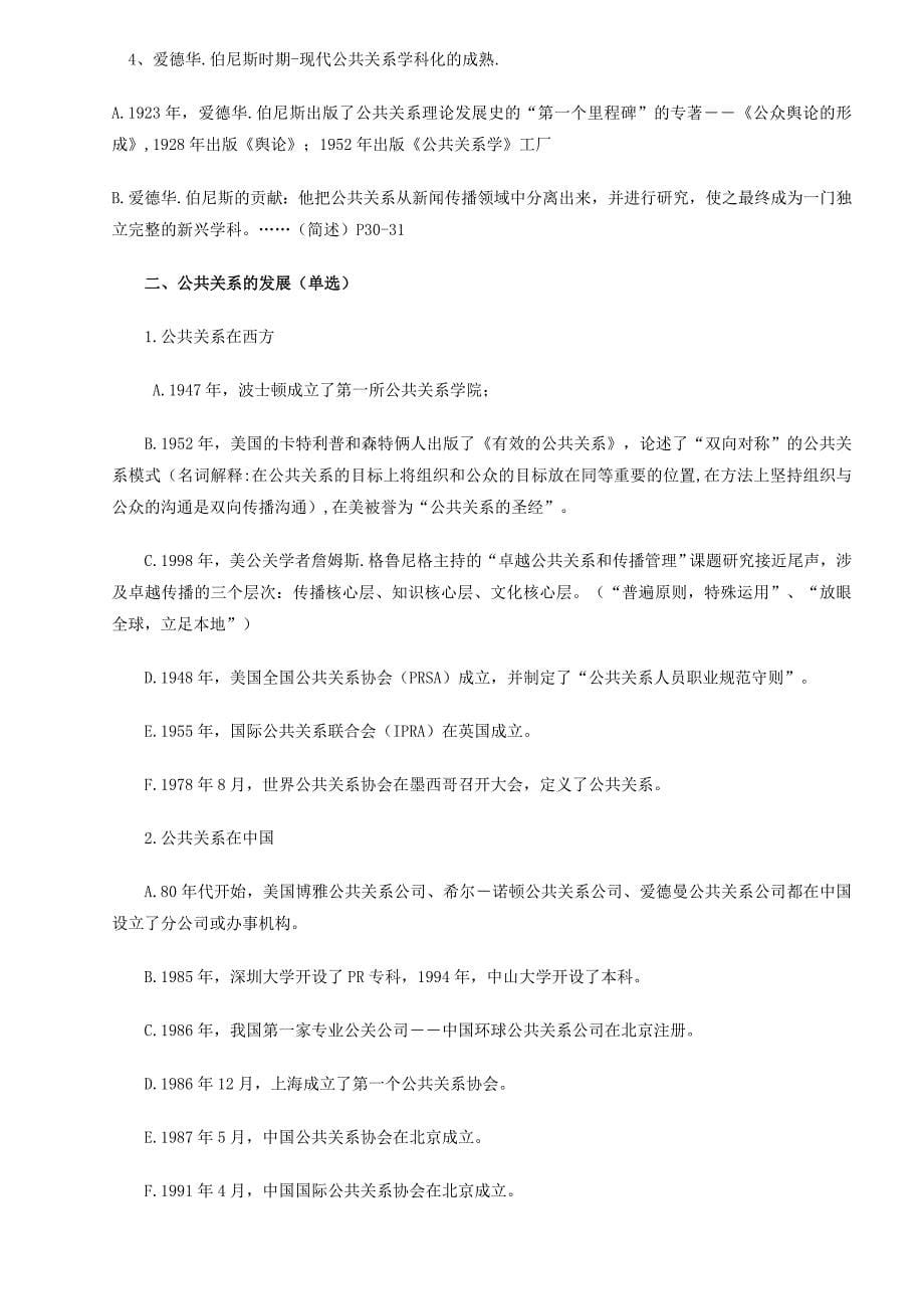 （2020年）（公共关系）自考公共关系学复习重点_第5页