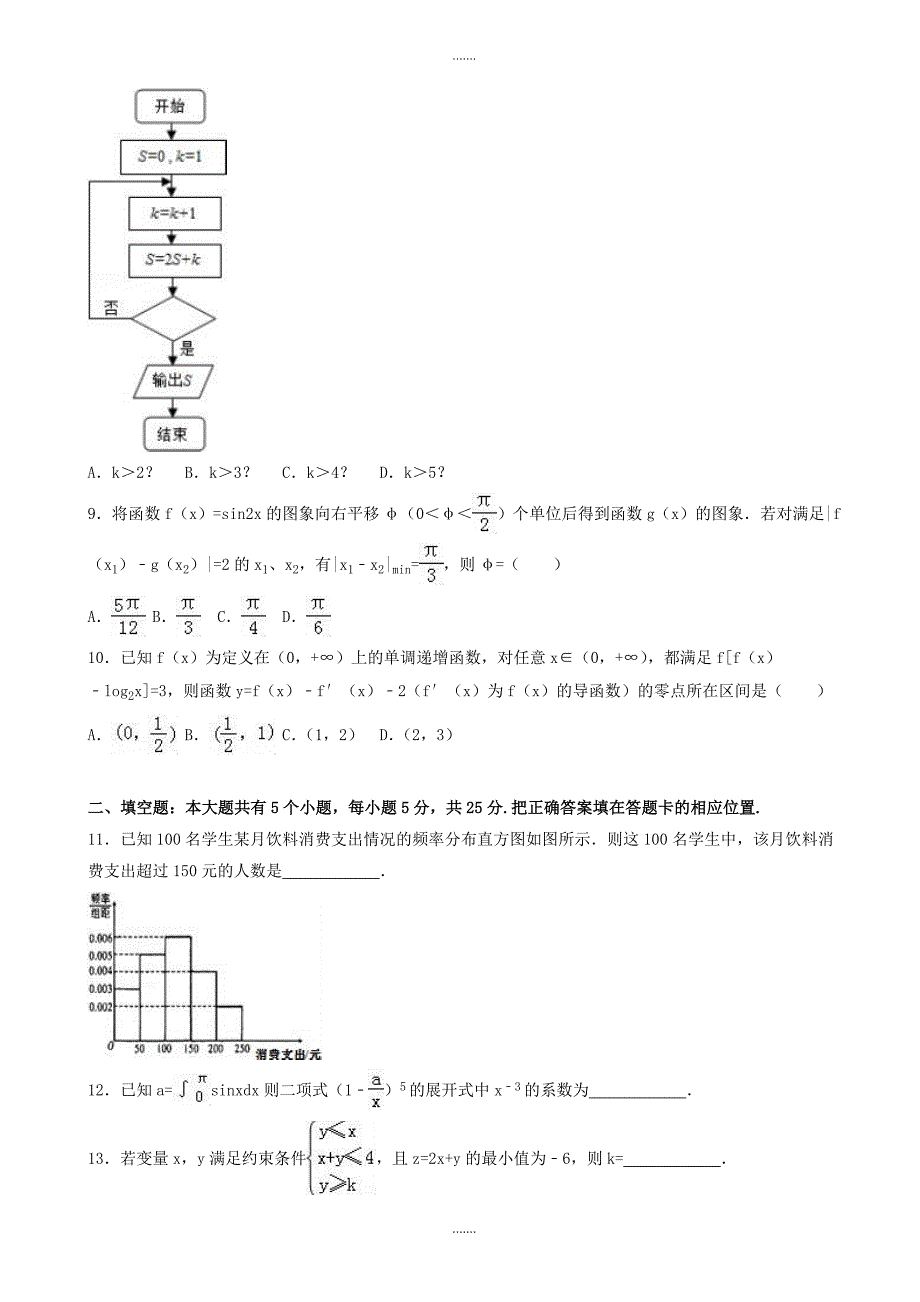 2019-2020学年山东省烟台市高考数学一模试卷(理科)(有参考答案)_第2页