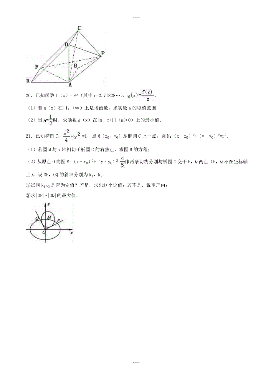 2019-2020学年山东省烟台市高考数学一模试卷(理科)(有参考答案)_第4页