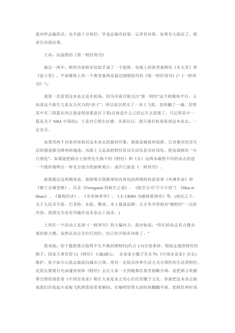 （2020年）（广告传媒）从《第一财经周刊》发稿理念看公关软文广告前途堪虞_第3页