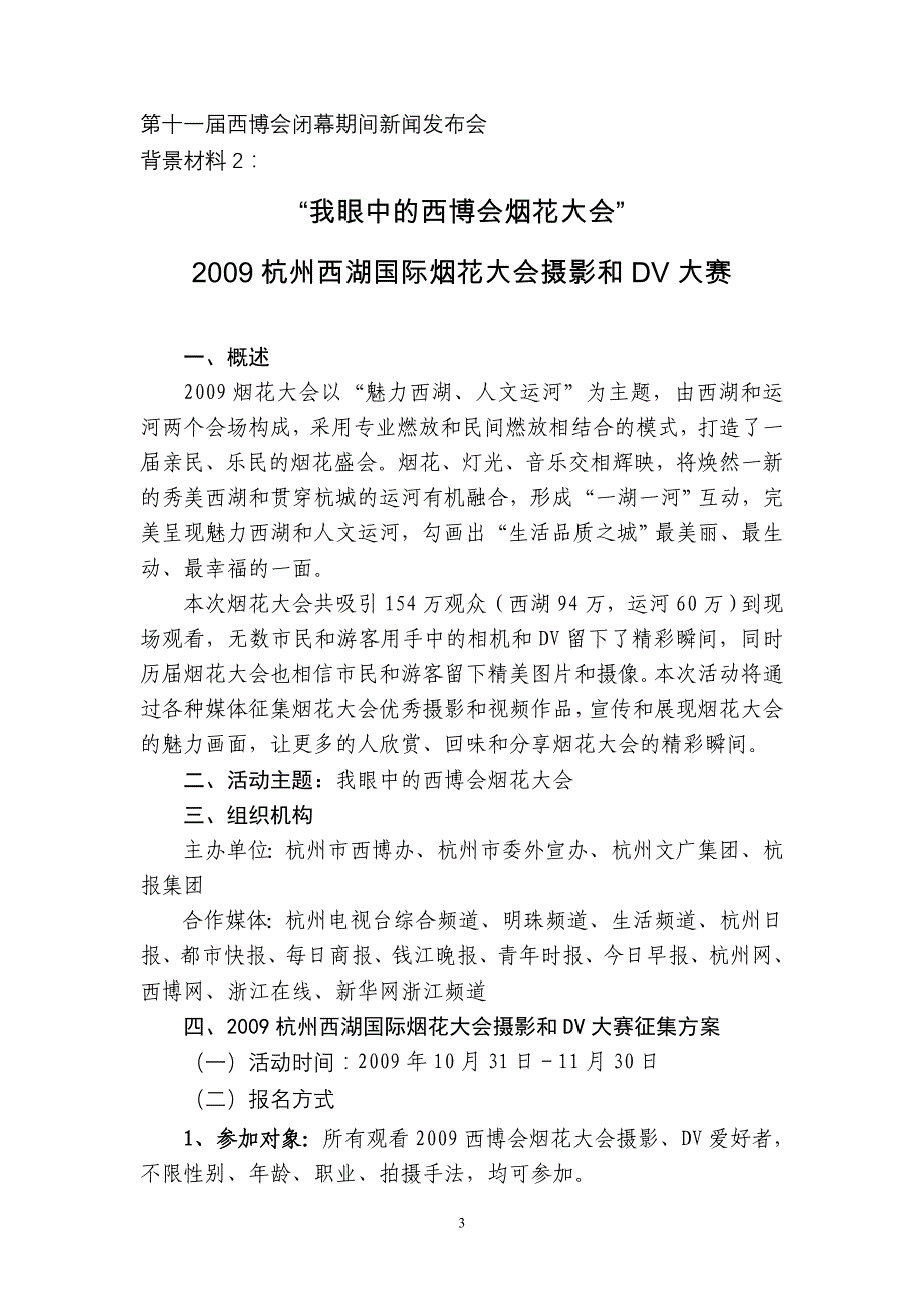 （2020年）（广告传媒）第十一届西博会闭幕期间新闻发布会_第3页