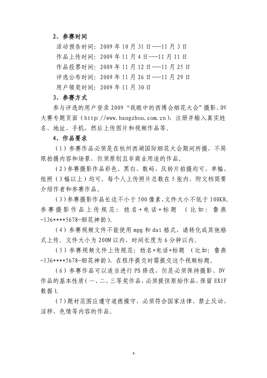 （2020年）（广告传媒）第十一届西博会闭幕期间新闻发布会_第4页