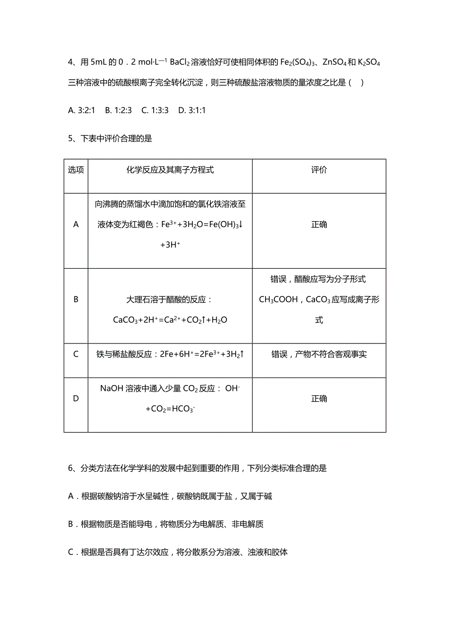 2018--2019年第一学期齐河县第一中学 寒假假期作业 化学 高一复习作业（含答案）.docx_第2页