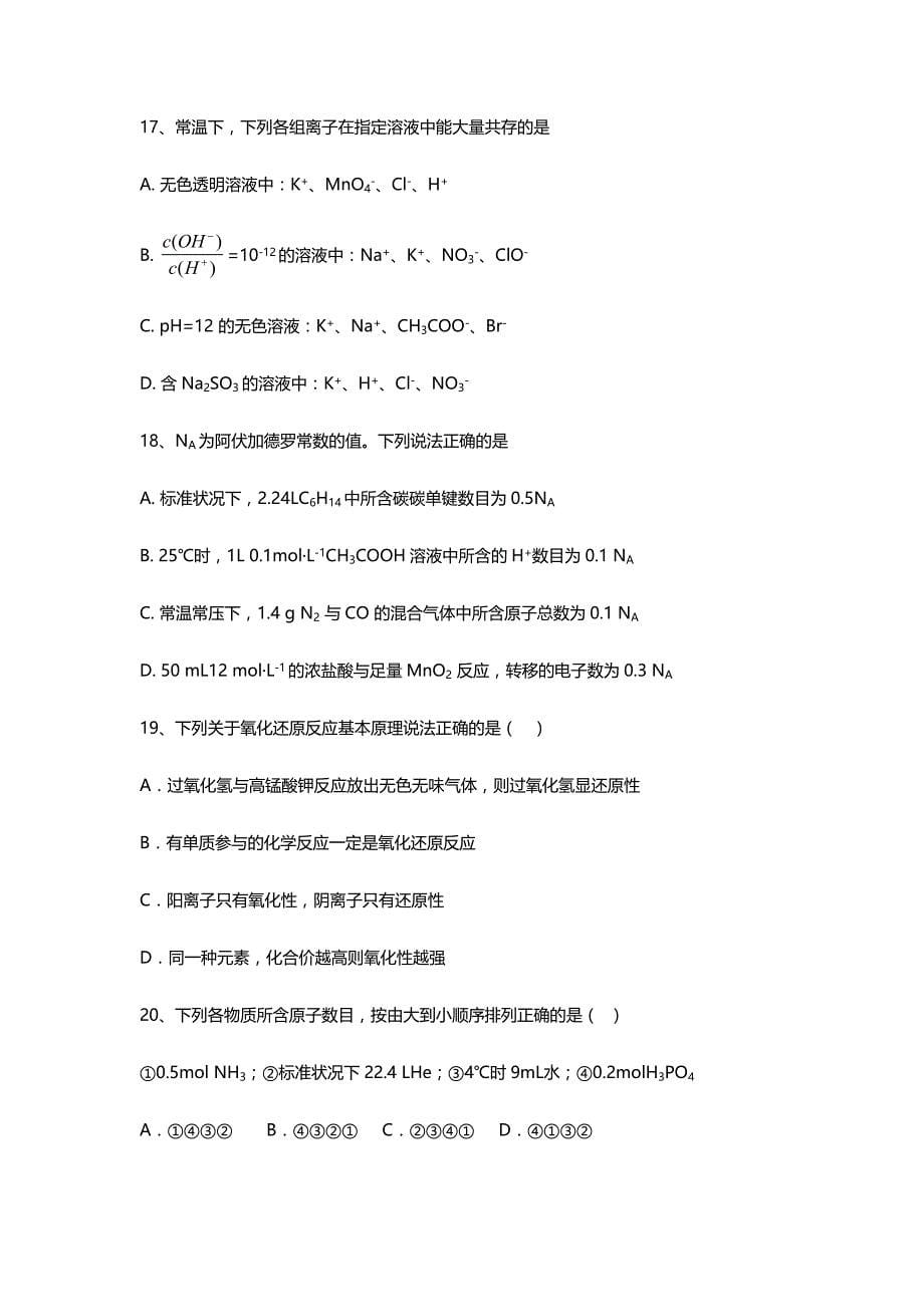 2018--2019年第一学期齐河县第一中学 寒假假期作业 化学 高一复习作业（含答案）.docx_第5页