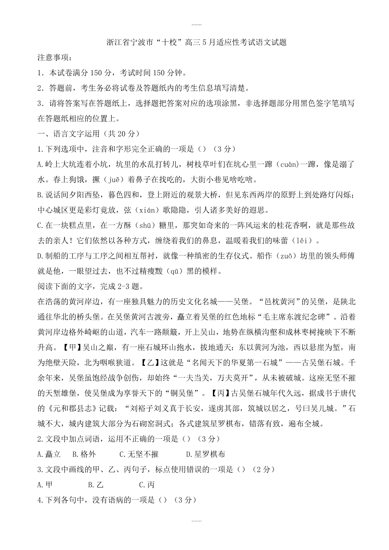 2019-2020学年浙江省宁波市“十校”高三5月适应性考试语文试题_第1页