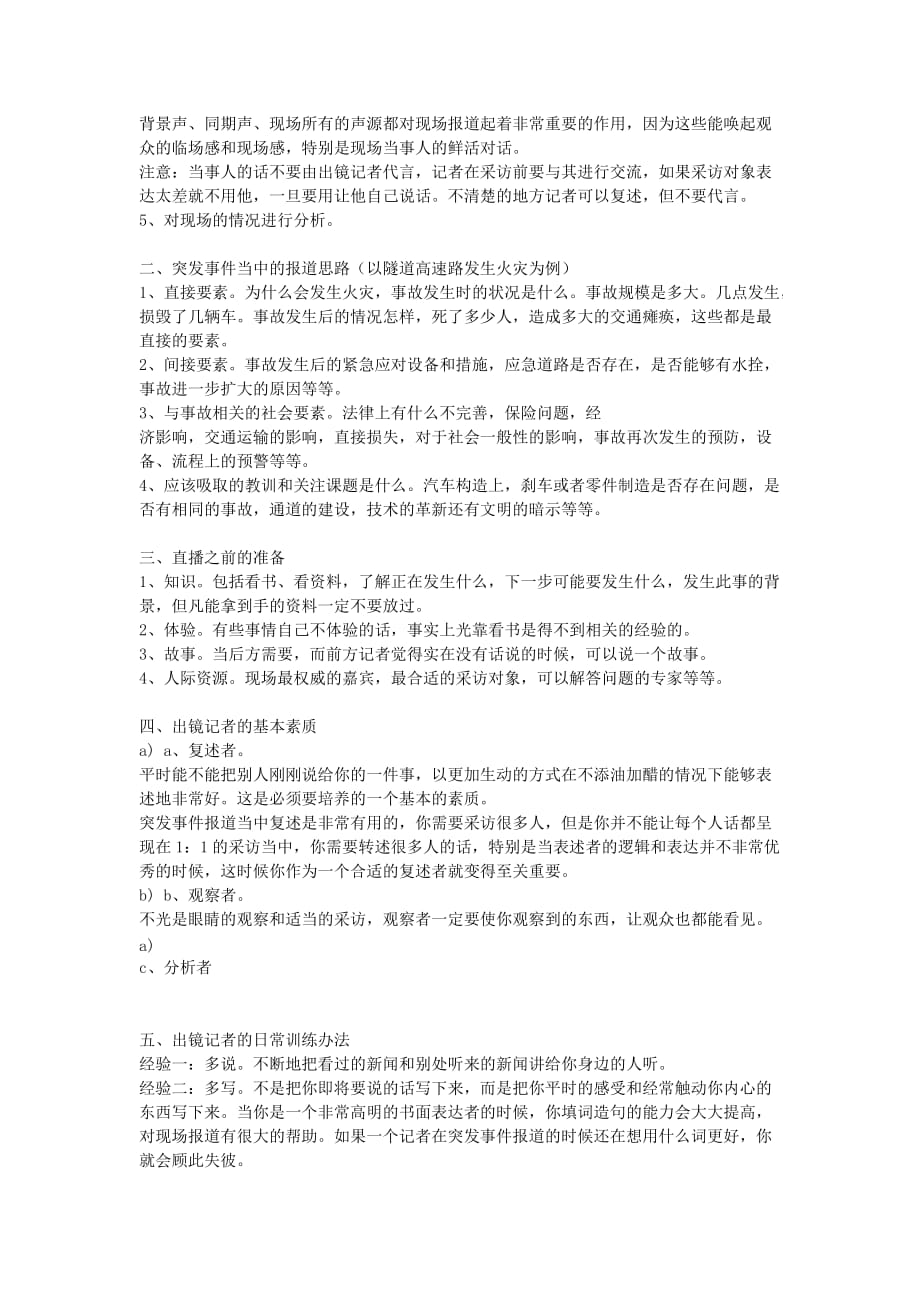 (2020年）（广告传媒）中国传媒大学主持人记者现场能力拓展训练实训笔记_第2页