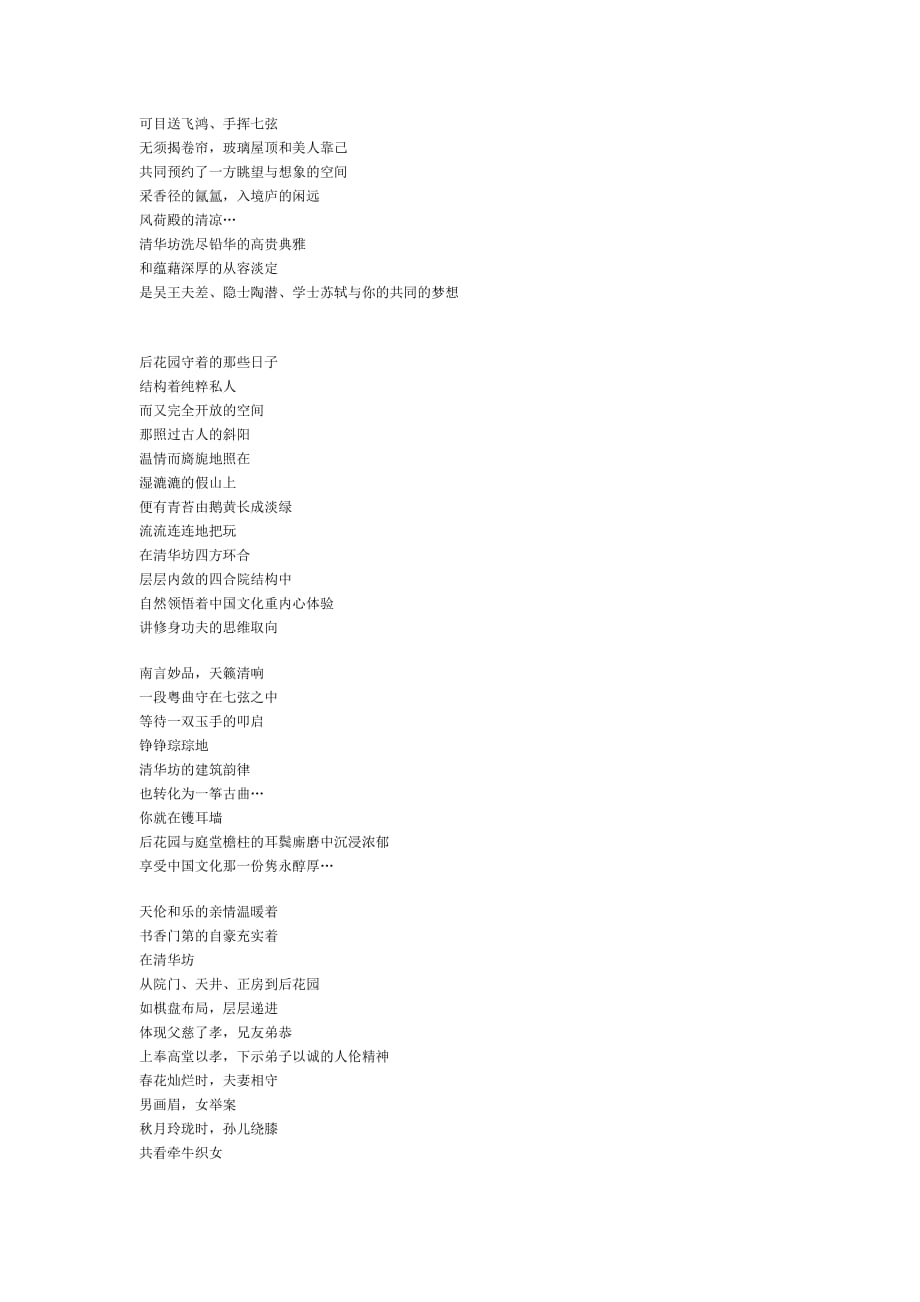 (2020年）（广告传媒）营造诗意的生活――广州清华坊DVD广告文案浅析_第4页