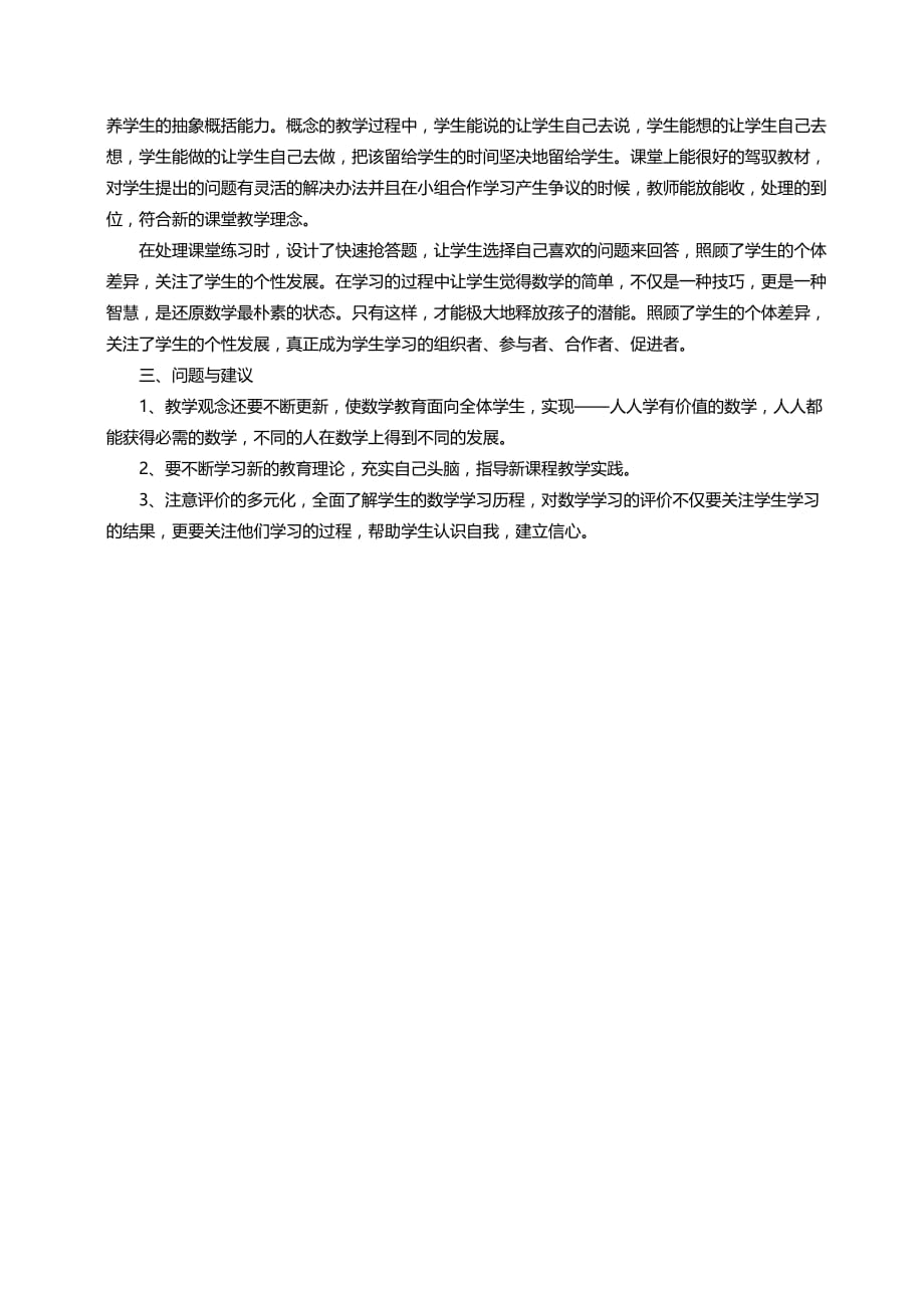 市骨干教师数学竞赛作品：《反比例函数》教学实践报告.doc_第2页