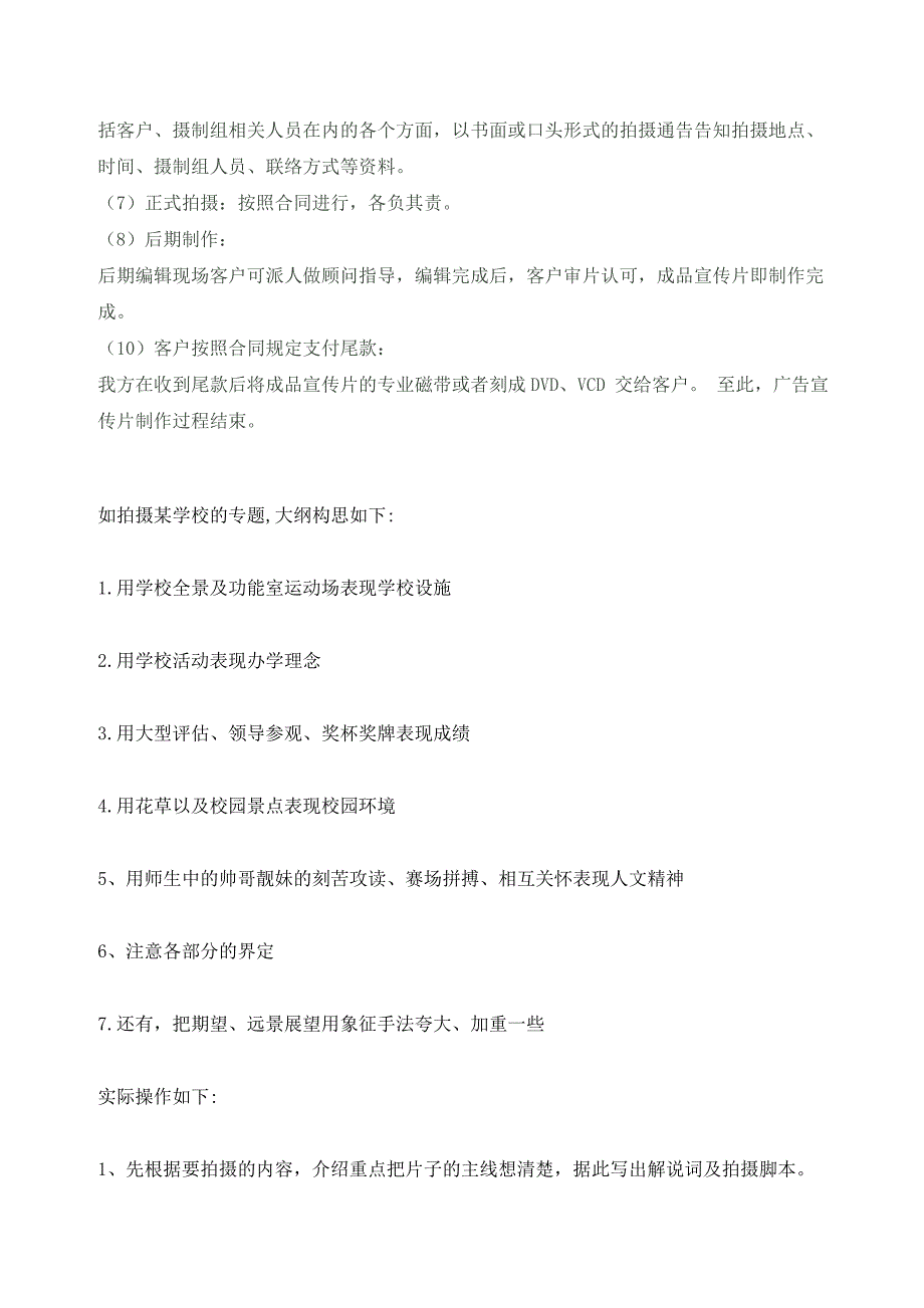 (2020年）（广告传媒）怎样做广告专题片_第2页