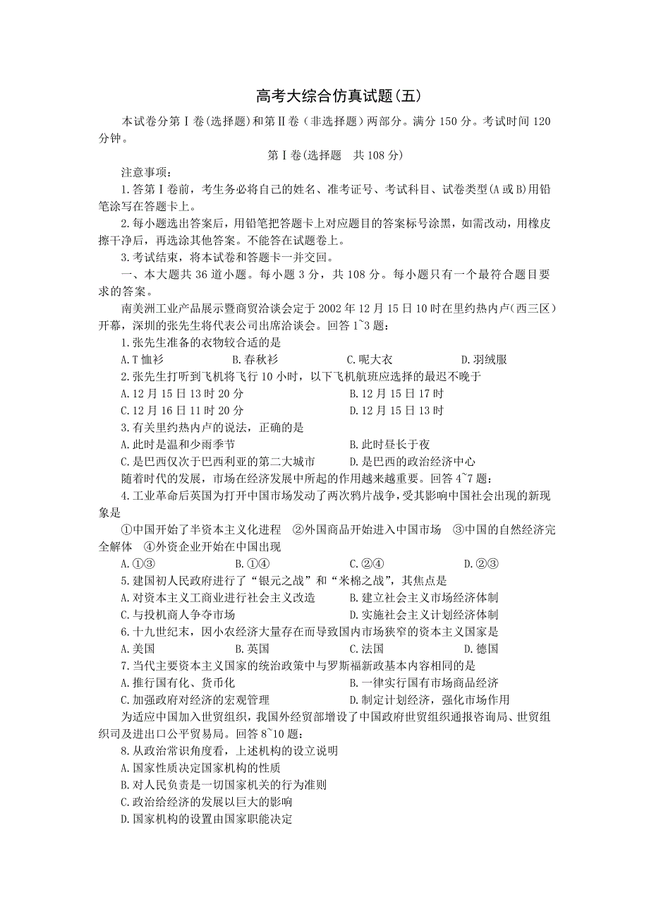 高考大综合仿真试题(五).doc_第1页