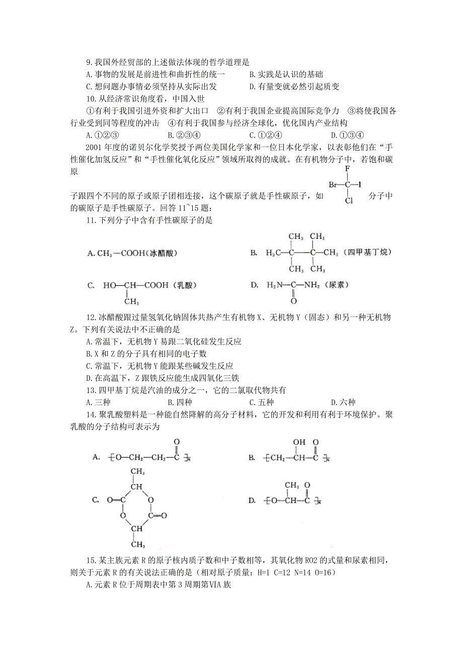 高考大综合仿真试题(五).doc_第2页