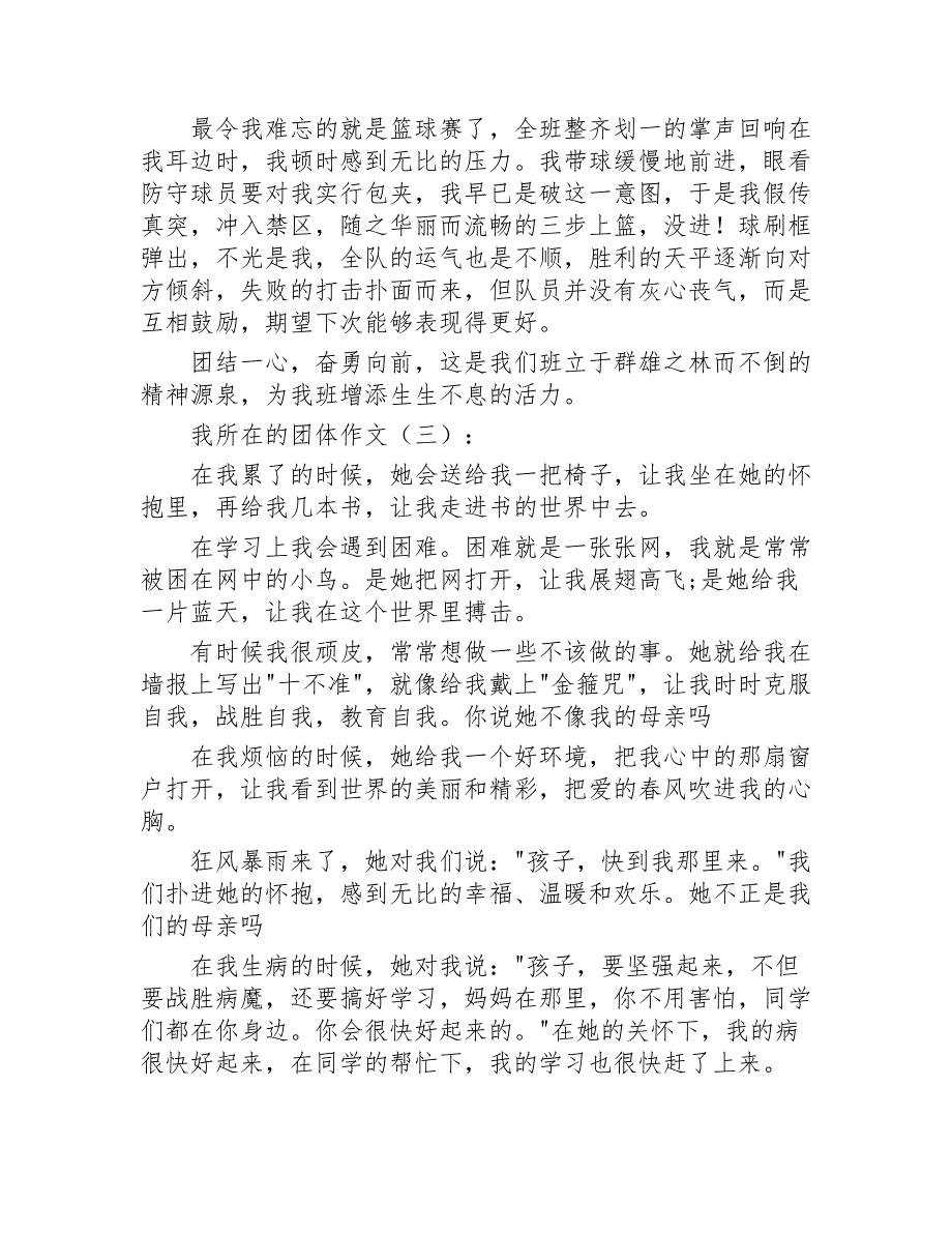 我所在的集体作文12篇2020年_第3页