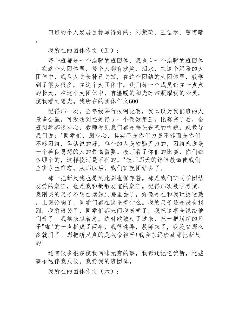 我所在的集体作文12篇2020年_第5页