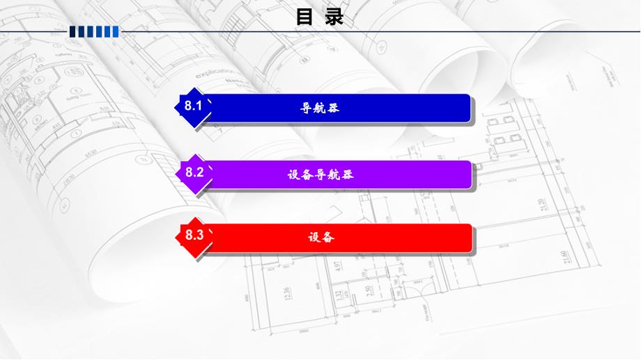 Eplan软件操作与应用-面向对象的设计_第2页