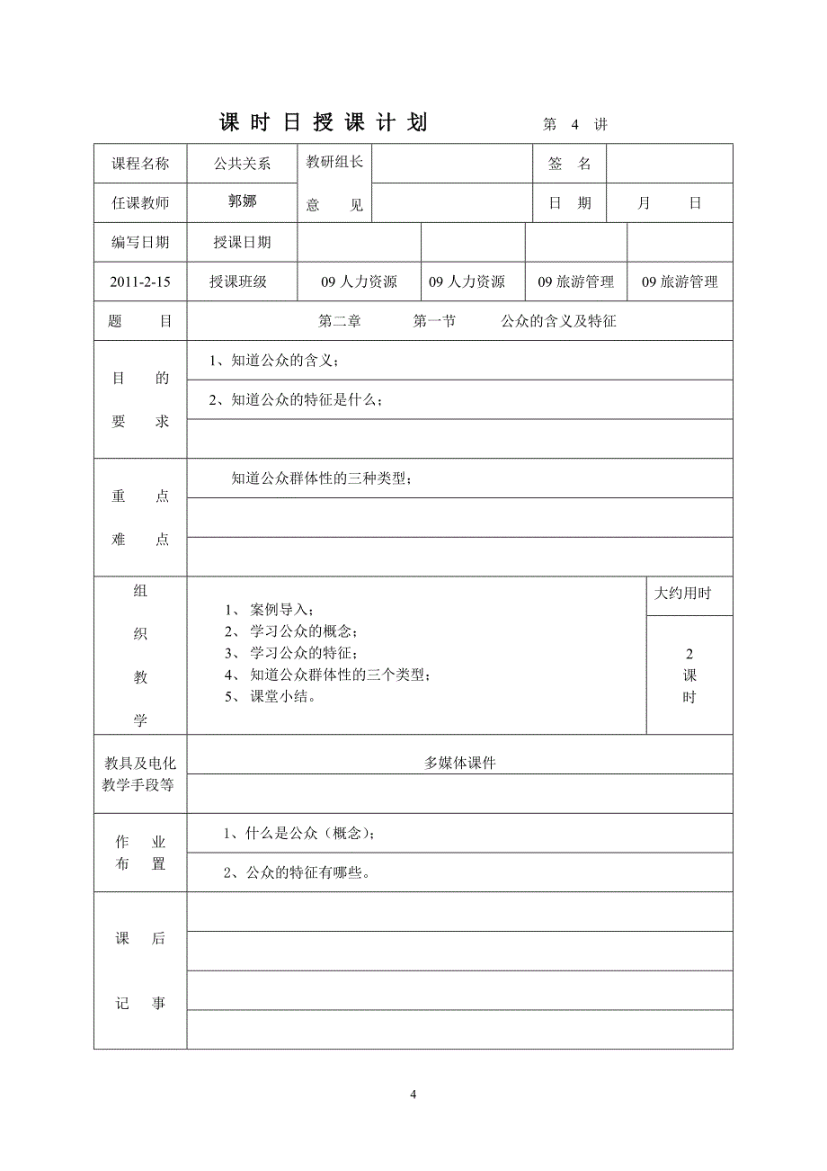 （2020年）（公共关系）公共关系教案首页_第4页