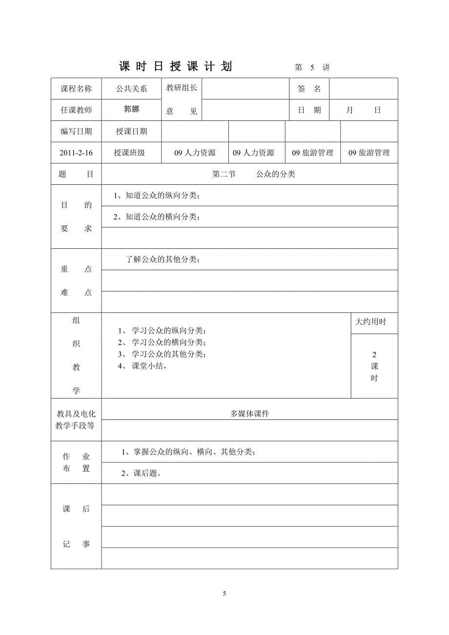 （2020年）（公共关系）公共关系教案首页_第5页