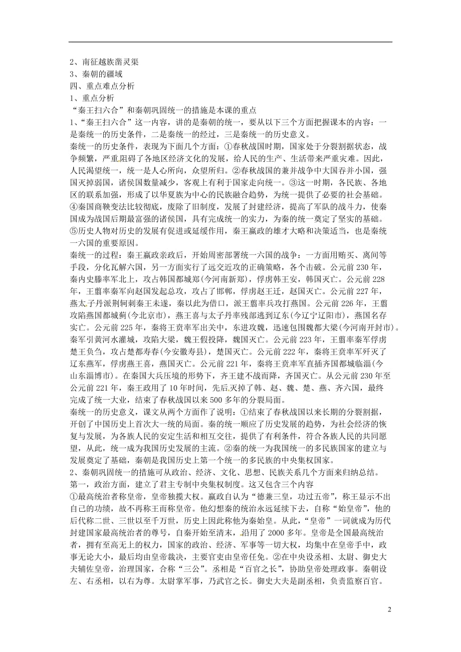 湖南省益阳市益师艺术实验学校七年级历史上册第13课六王毕四海一教案岳麓版_第2页