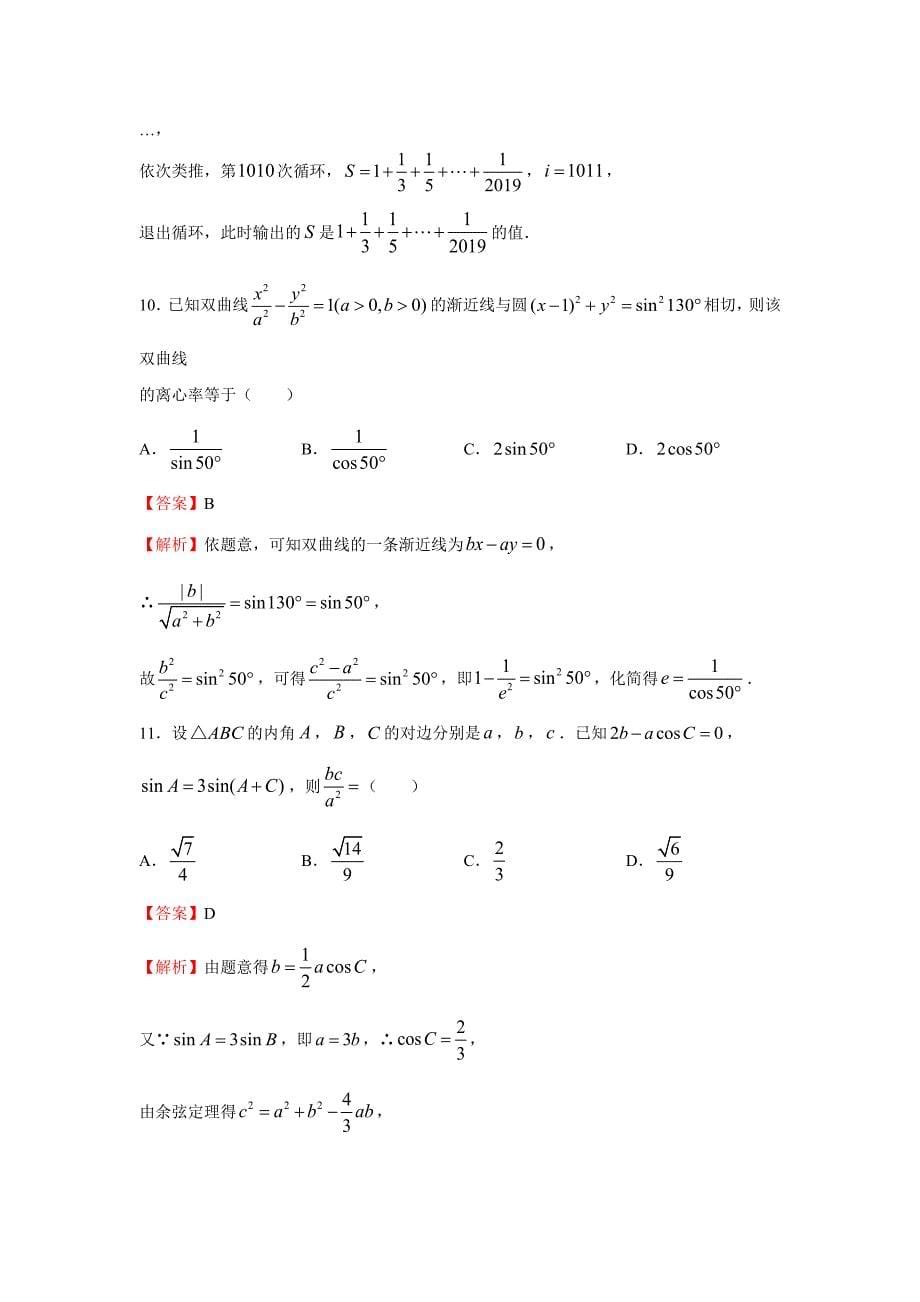 甘肃省平凉市庄浪县紫荆中学2020届高三第二次模拟考试数学（文）试卷word版_第5页