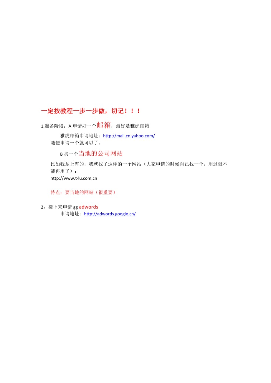 （2020年）（广告传媒）谷歌350元广告费申请详解_第2页