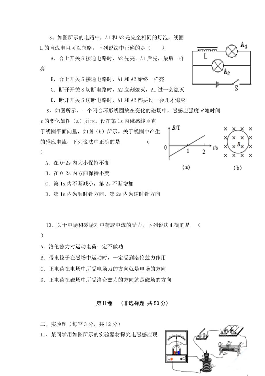 吉林省通化市通化县综合高级中学2019-2020学年高二下学期期中考试物理试卷word版_第3页